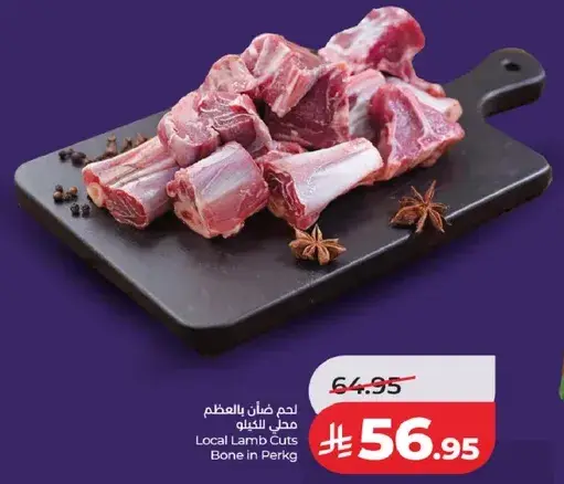 لحم ضان محلي بالعظم