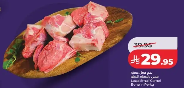 لحم جمل صغير محلي بالعظم