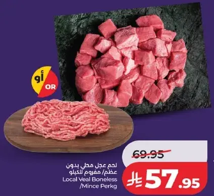 لحم عجل محلي بدون عظم