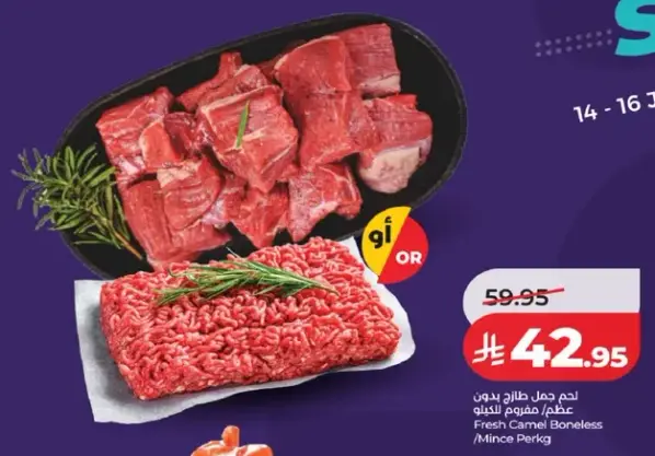 لحم جمل طازج بدون عظم