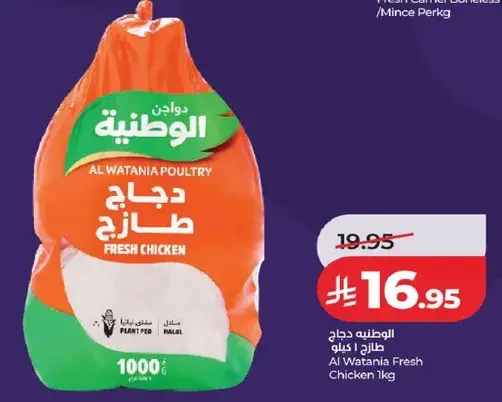 الوطنيه دجاج طازج 1 كيلو
