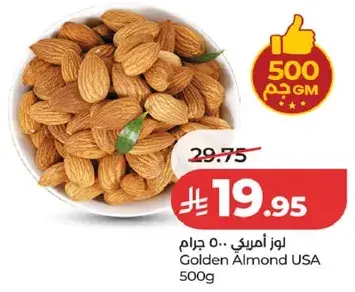 لوز امريكي 500 جرام
