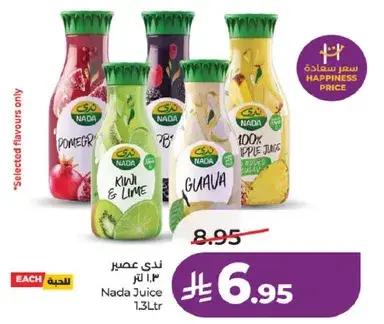 ندي عصير 1.3 لتر