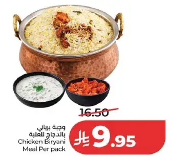وجبه برياني بالدجاج للعلبه