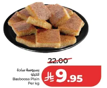 بسبوسه ساده للكilo