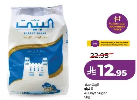 البيت سكر 5 كيلو