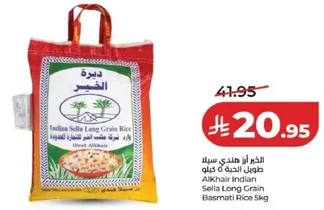 الاخير ارز هندي سيللا طويل الحبه 5 كيلو