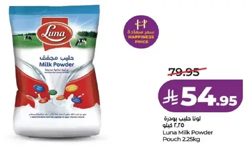 لونا حليب بودره 2.25 كيلو