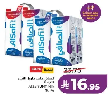 الصافي حليب طويل الاجل 1 لتر × 4