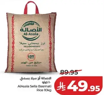 الاصاله ارز سيلامي 10 كيلو