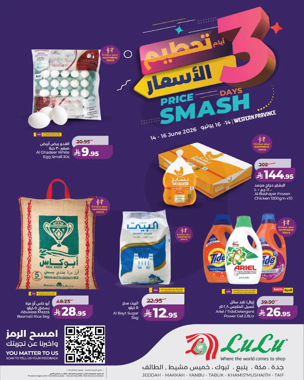تحطيم الاسعار