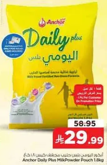 حليب بودره انشور ديلي بلس 1.8 كجم