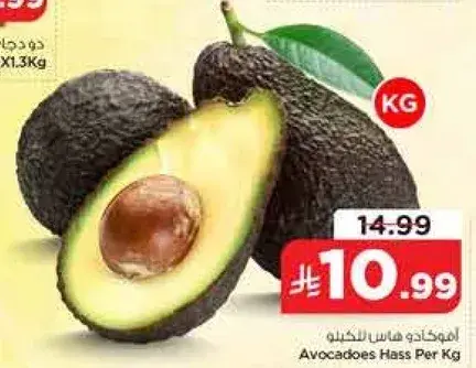 افوكادو هاس لكل كجم
