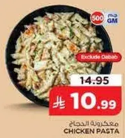 مكرونه دجاج