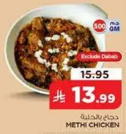 Methi Chicken