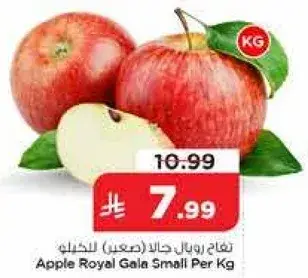 Apple Royal Gala Small Per Kg
