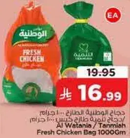 Fresh Chicken Bag 1000 GM