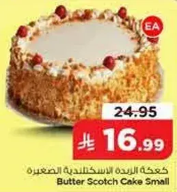 كيكه الزبده الاسكندنافيه الصغيره