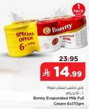 حليب بوني مكثف كامل الدسم