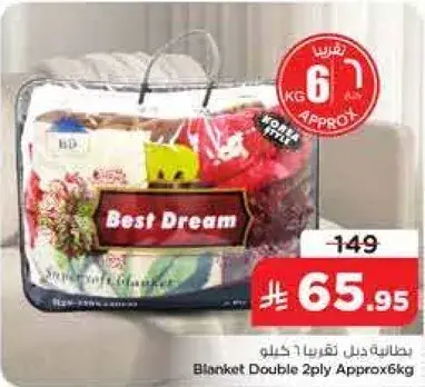 بطانيه دبل تقريبا 6 كيلو