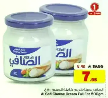 الصفا جينه كريمه كامله الدسم 500 جم
