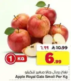 Apple Royal Gala Small Per Kg