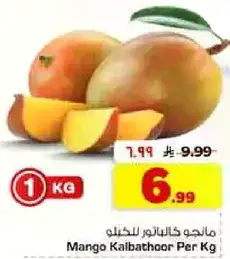 مانجو كالباثور للكيلو