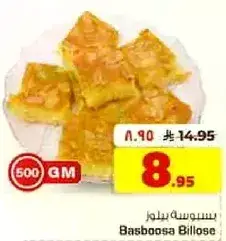 بسبوسه بيلوز