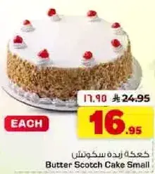كيكه زبده سكونش