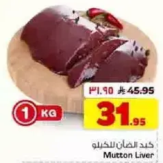 Mutton Liver