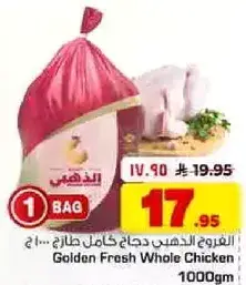 الغدير دجاج كامل طازج 1000 جرام