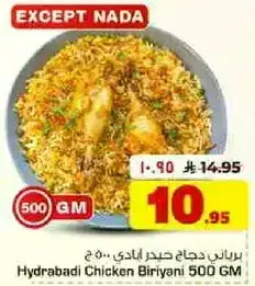 برياني دجاج هندي 500 جم