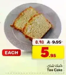 كيك شاي