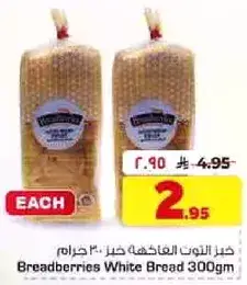 خبز بريدبريز الابيض 300 جرام