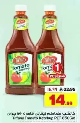 كاتشب طماطم تيفاني 850 جرام