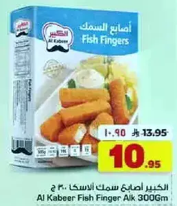 الكبير اصابع السمك 300 جرام