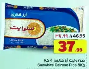 Sunwhite Calrose Rice 5kg
