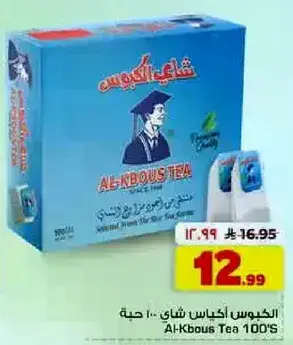 الشاي الكبوس 100 حبه