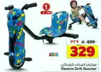 سكوتر كهربايي