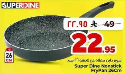 مقلاه سوبر داين غير لاصقه 26 سم.
