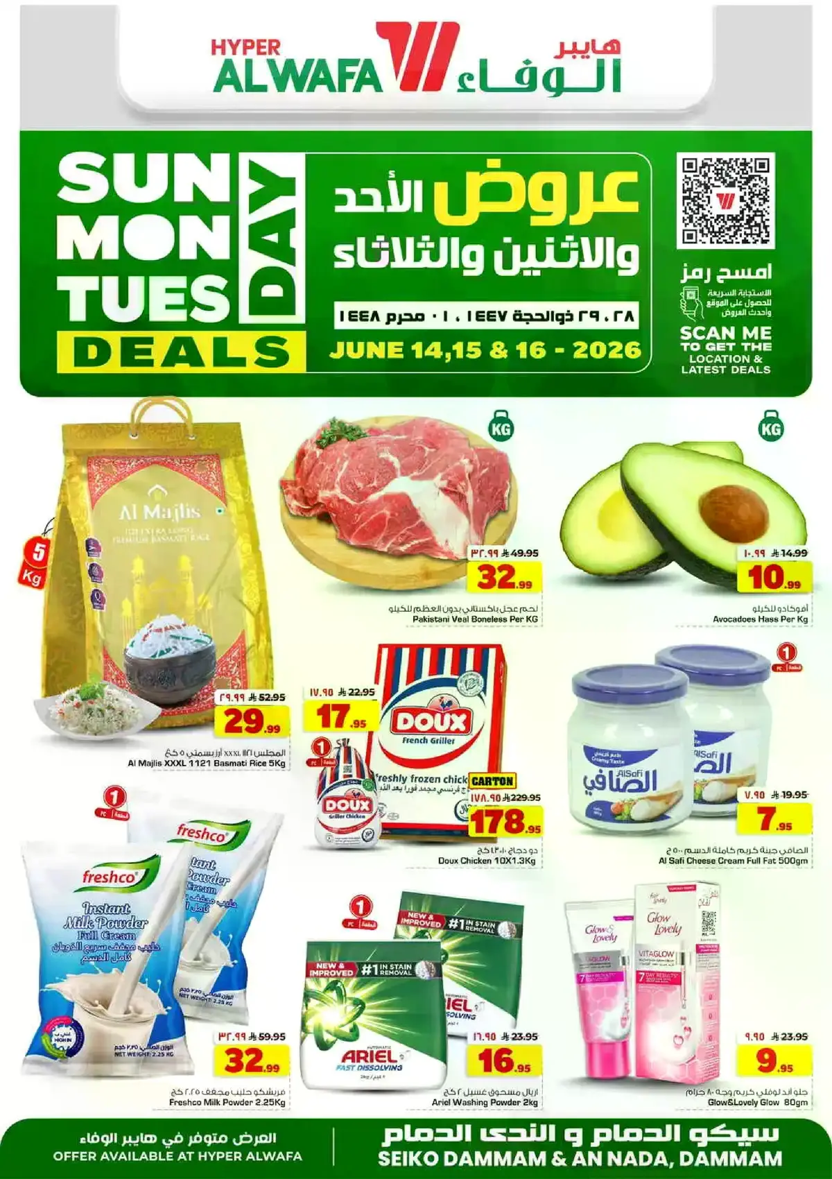 عروض الاحد الاثنين و الثلاثاء