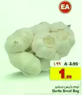 ثوم كيس صغير