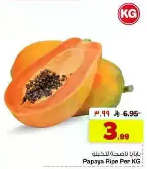 بابايا ناضجه للكيلو