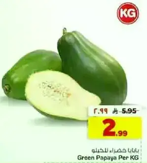 بابايا خضراء للكيلو