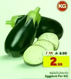 بادنجان للكيلو