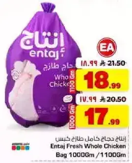 دجاج كامل طازج كيس 1000 جم