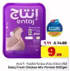 انتاج دجاج قطع مختلطه 800 جرام