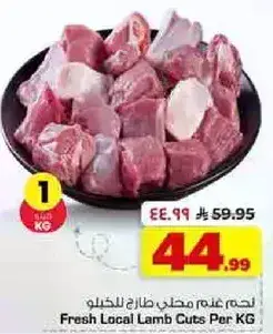 لحم غنم محلي طازج للخليو