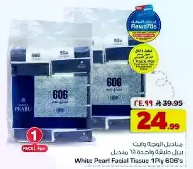 مناديل الوجه وايت بيرل 606
