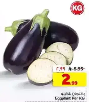 بادنجان بالخليج